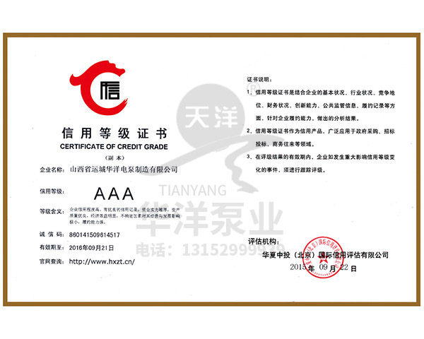 信用等級證書
