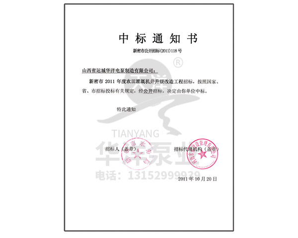 中標通知書