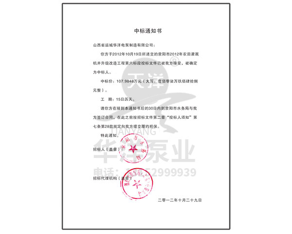 中標通知書