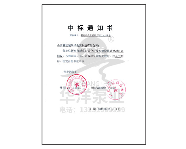 中標通知書