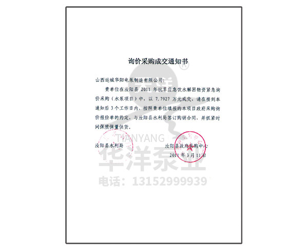 中標通知書